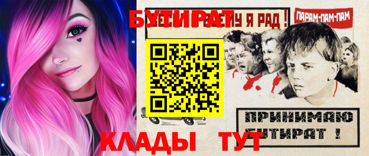 Бутират бутик Заречный