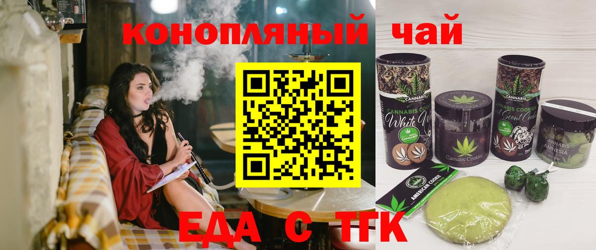Еда ТГК марихуана  Вход с VPN  Заречный 