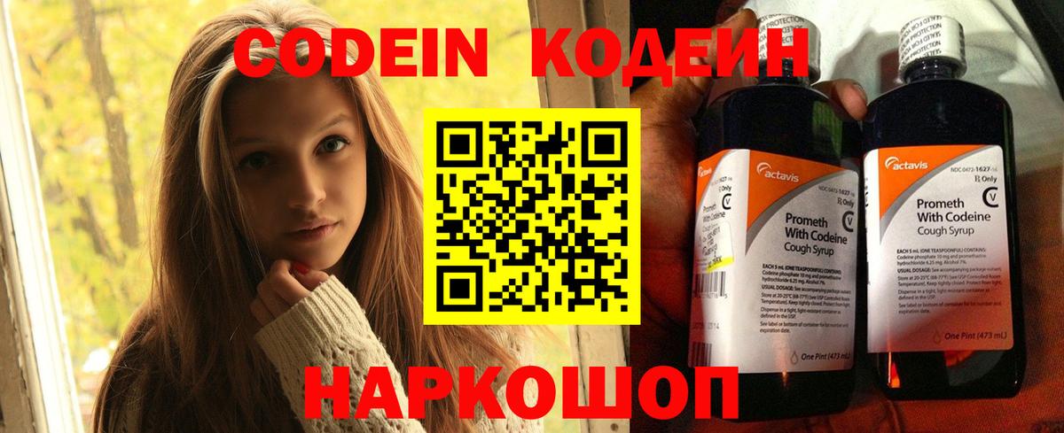 Кодеин Purple Drank  Вход с VPN  Заречный  Кодеин Purple Drank 