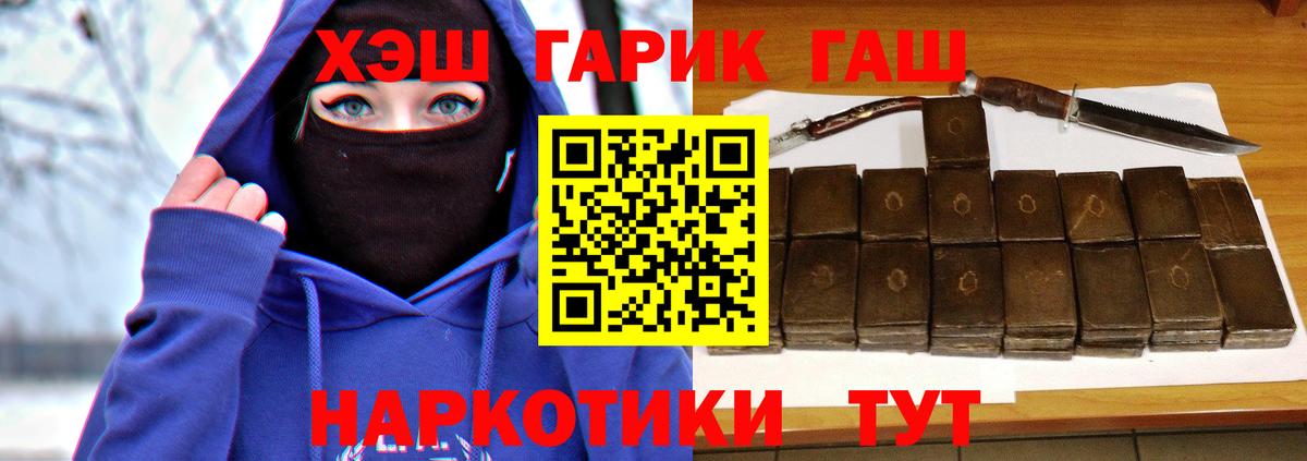 Гашиш хэш Заречный