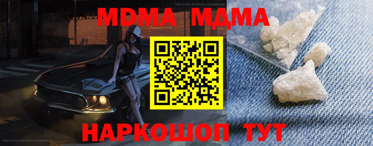 МДМА  МДМА кристаллы  Вход с VPN  МДМА кристаллы  Заречный 