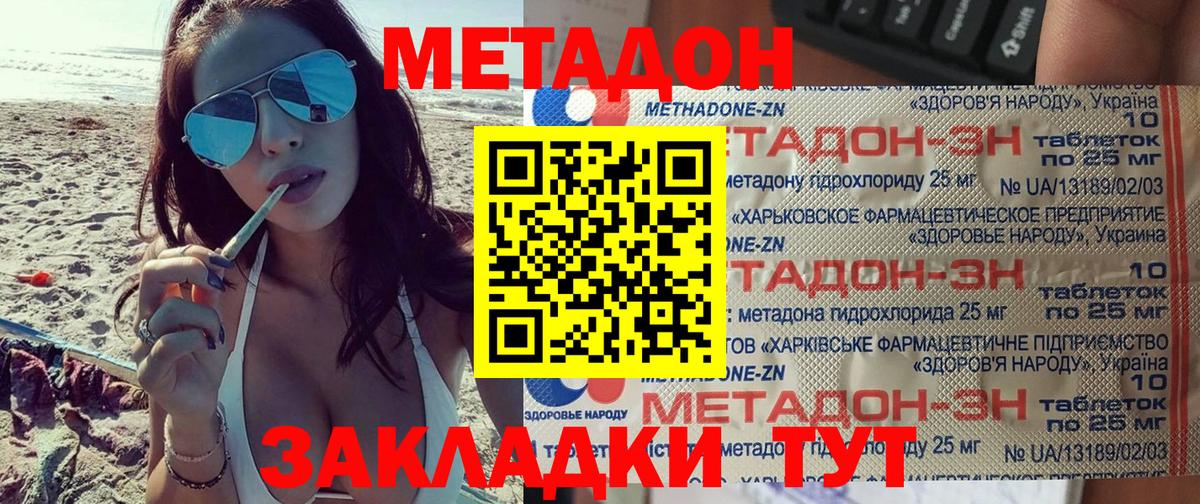 МЕТАДОН VHQ Заречный