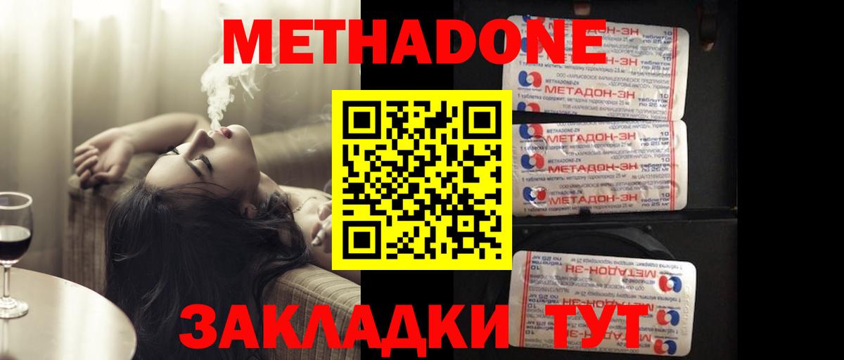 МЕТАДОН кристалл  Вход с VPN  Метадон methadone  Заречный 